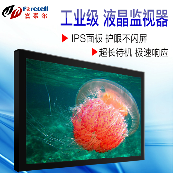 液晶拼接屏廠家 — 富泰爾22寸監視器全球招商火爆進行中， 敬請關注~~